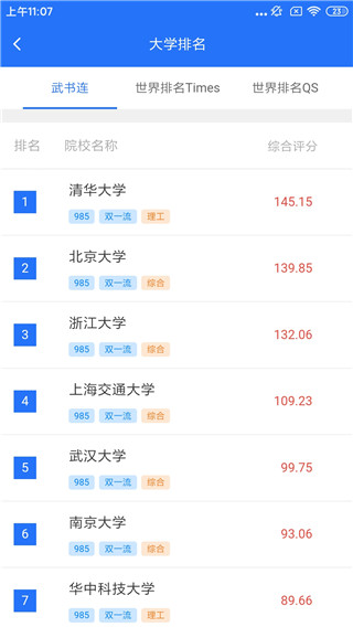 高考志愿宝典app