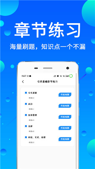 辅警题库app