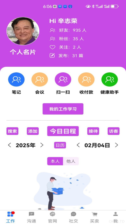 一掌控app
