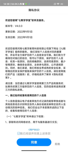七颗牙学堂app
