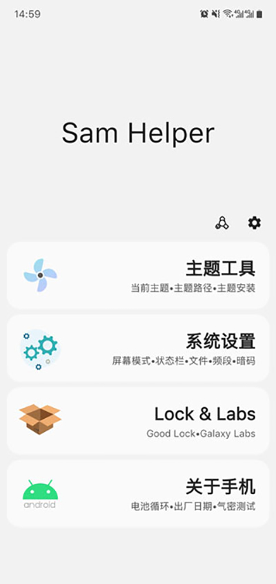 Samhelper官方版