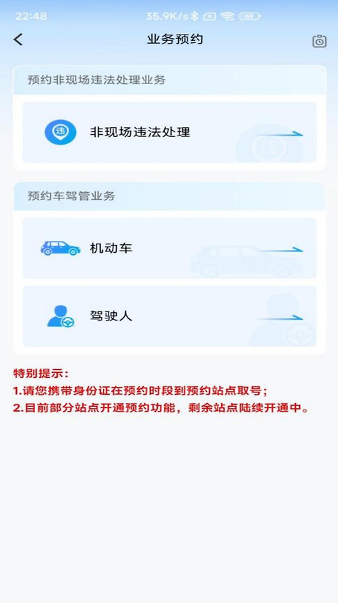 北京交警app