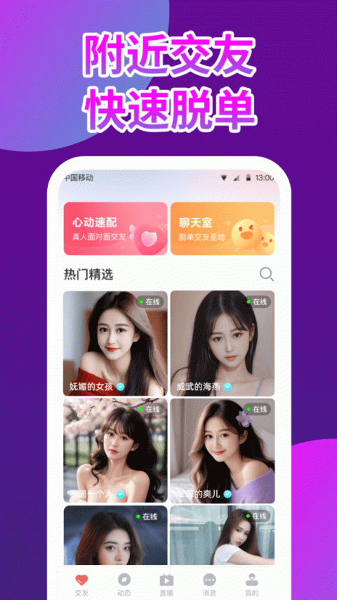 嗨皮视频交友直播