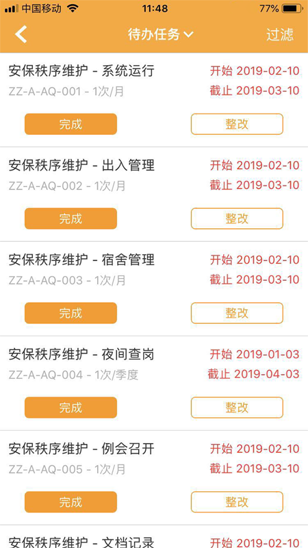 亿管家app