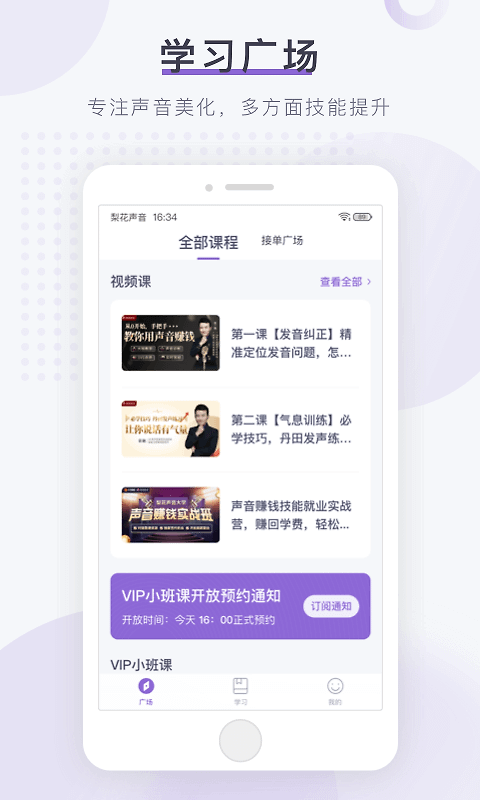 梨花声音研修院app官方版