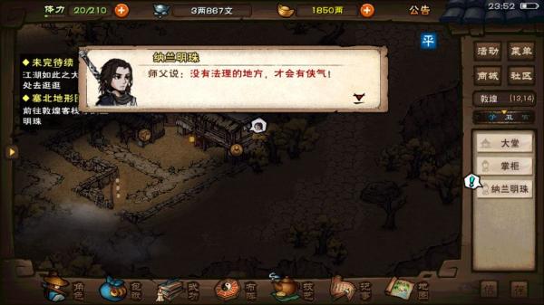 烟雨江湖官方正版