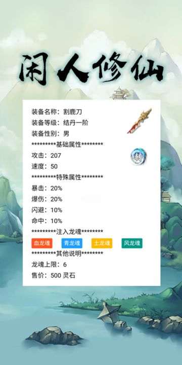 闲人修仙最新版