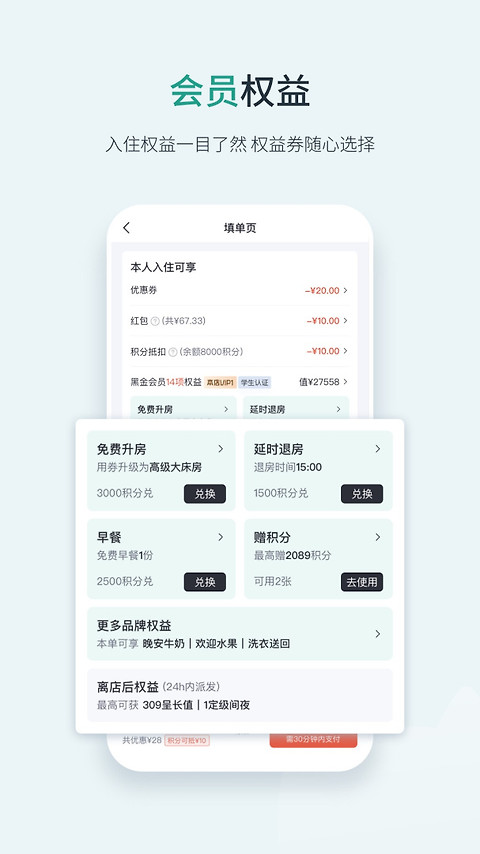东呈会酒店app