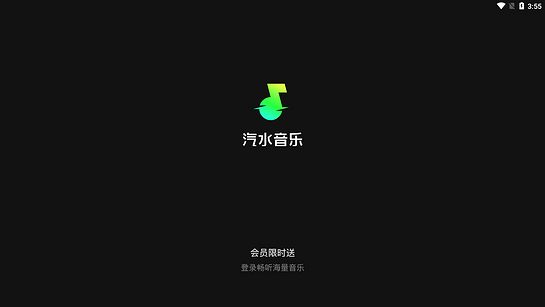 汽水音乐tv版app