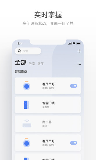 萤石互联app