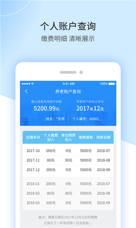 江西人社app