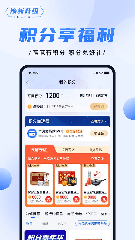 随行付Plus app