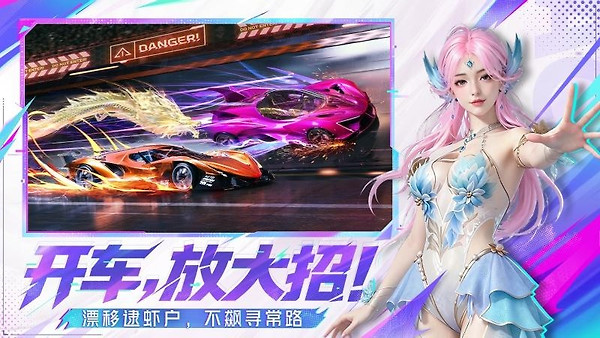 王牌竞速官方版