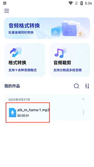 迅捷音频转换器app