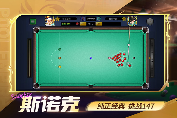 台球世界小米版
