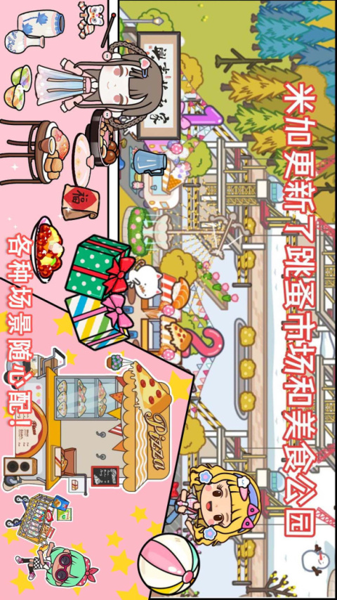 米加世界2025最新版