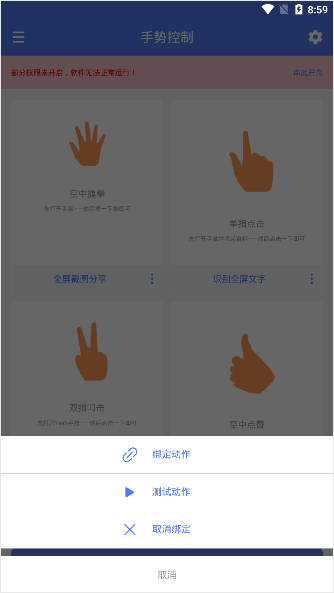 自定义手势控制app