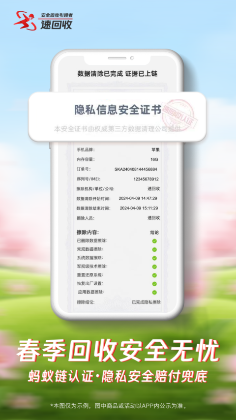 速回收app
