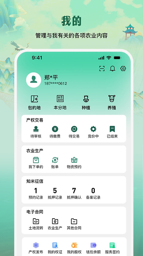 e聚农宝app