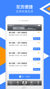 中储智运货主app