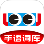 手语词库app
