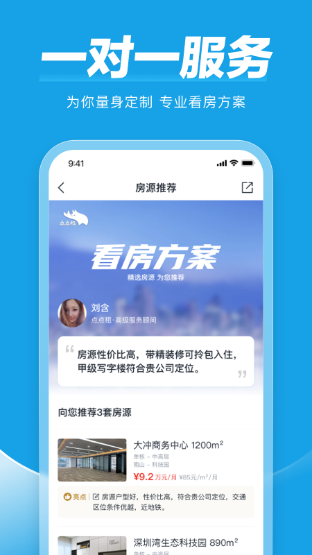 点点租app