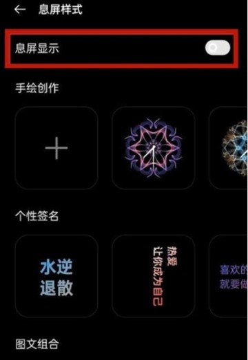 OPPO Reno9 Pro+息屏显示在哪里关闭