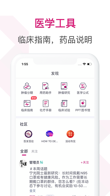 肿瘤医生app