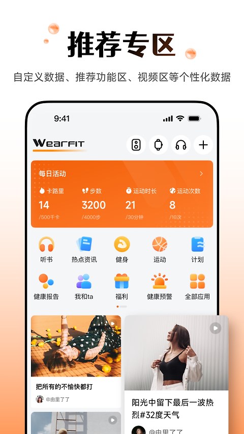 Wearfit Pro官方版