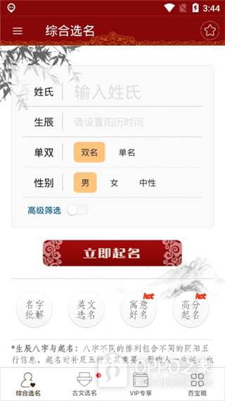 起名大师官方版