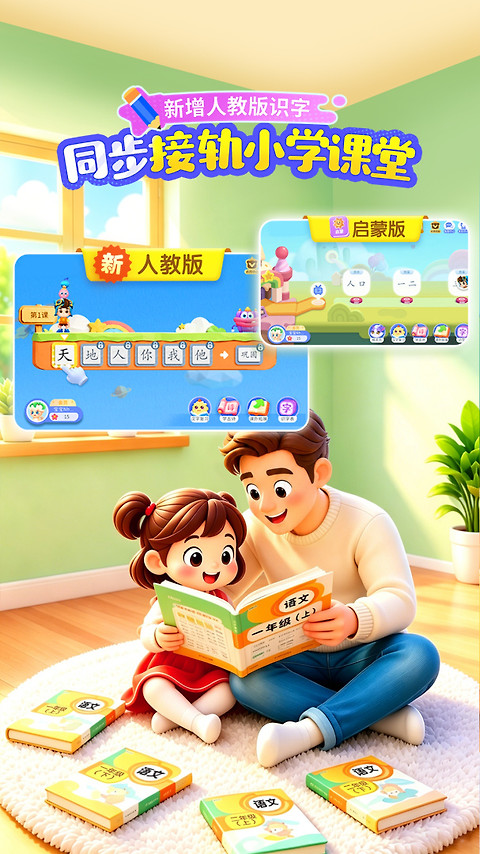 宝宝巴士汉字app