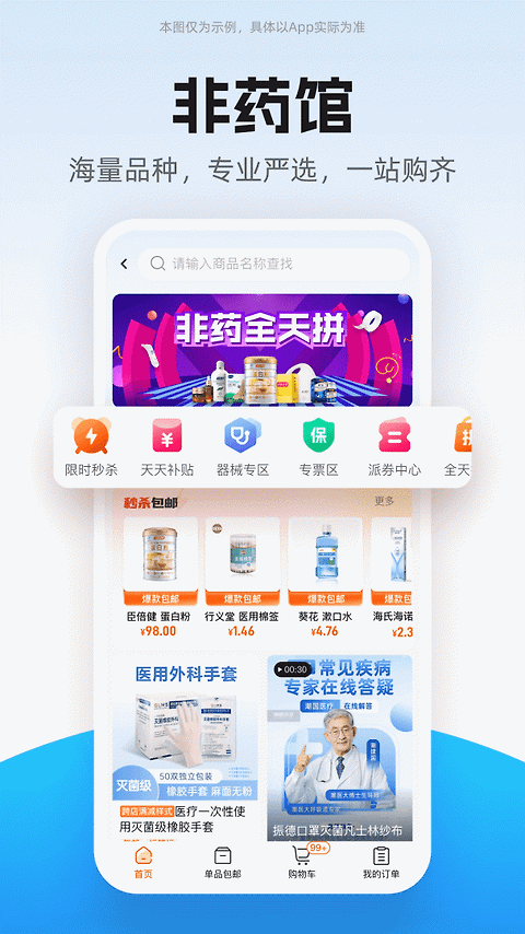 药师帮app