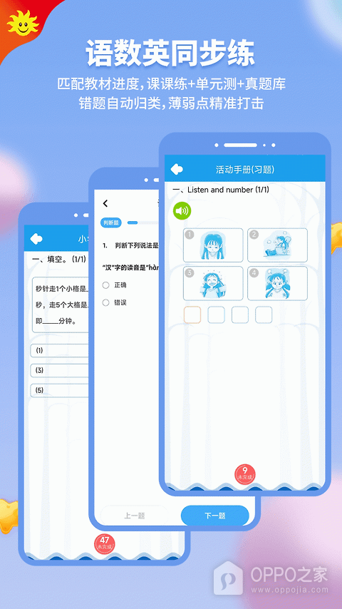 同步学app
