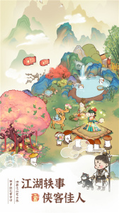 我在桃源有个家官方版