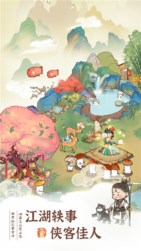 我在桃源有个家官方版