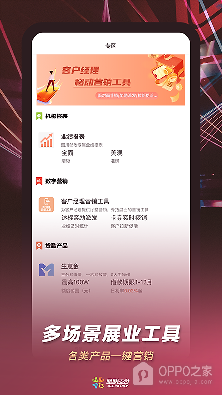 通联小伙伴app