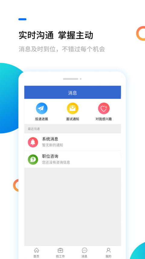 汉中人才网app