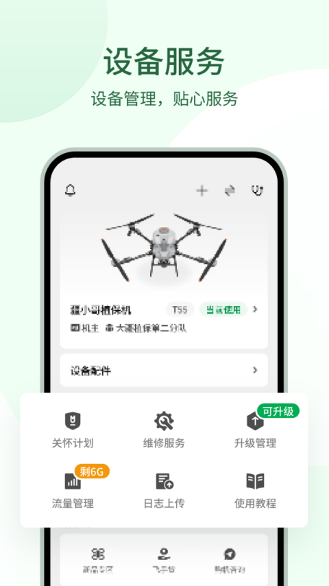 大疆农服app