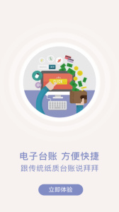 众食安企业端app