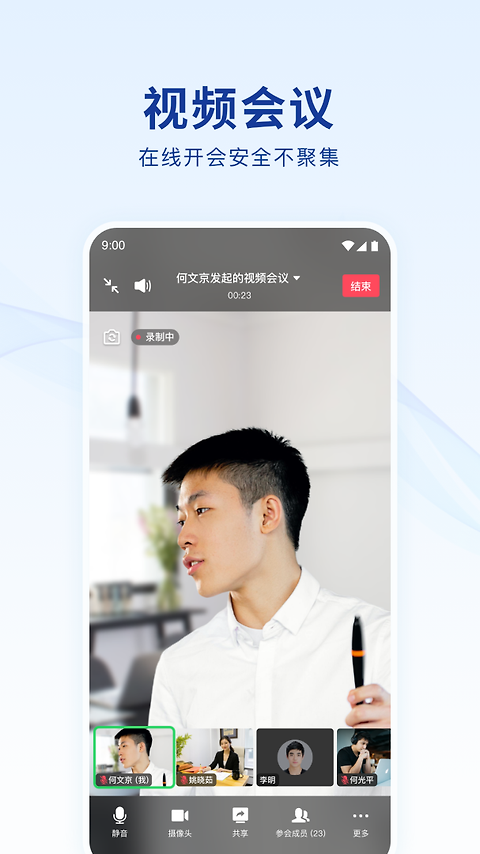 蓝信+官方版