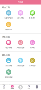 母子健康app