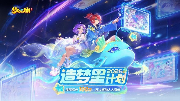 梦幻西游手游