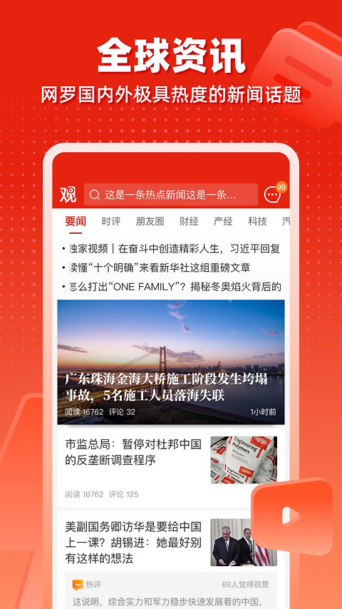 观察者app