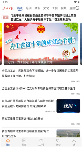 工人日报app