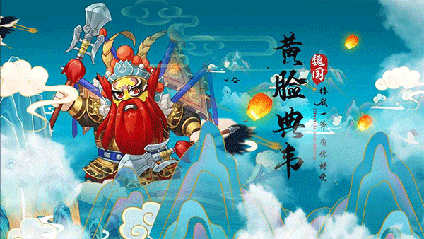 一路三国免费版