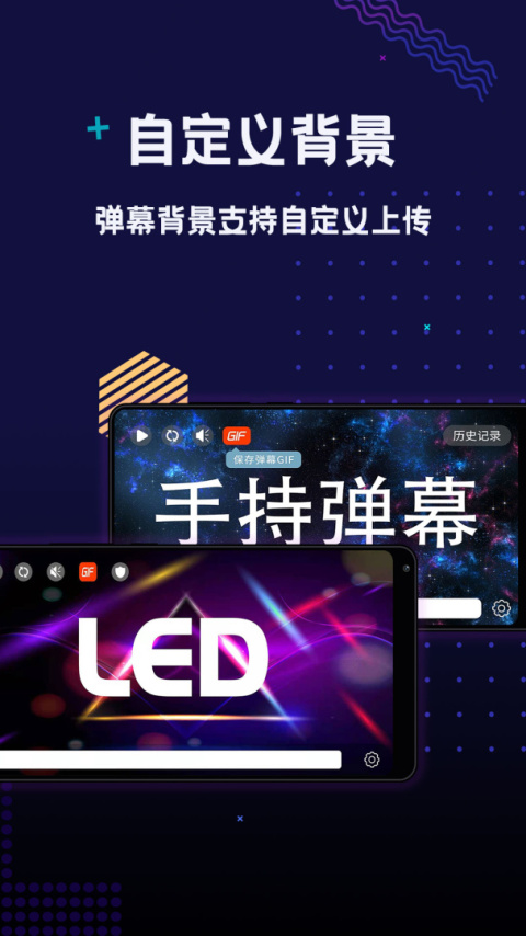 手持弹幕LEDapp