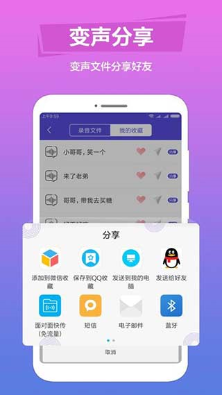 语音变声助手app