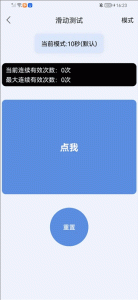 手速测试器app