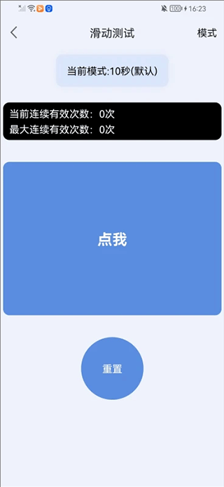 手速测试器app