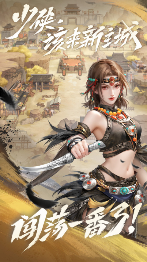 新不良人手游官方版